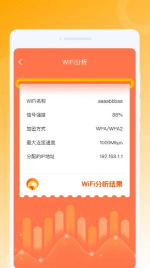 虎虎WiFi王app图1