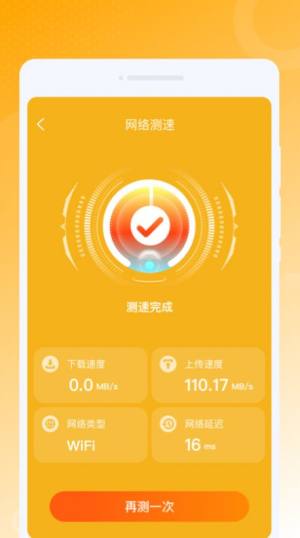 虎虎WiFi王app手机版图片1