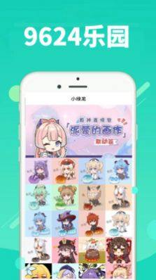 9624乐园app手机版图片1