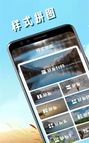 pic照片拼图工app图1