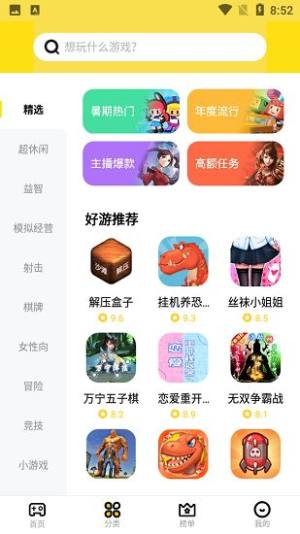 开心盒子软件图3