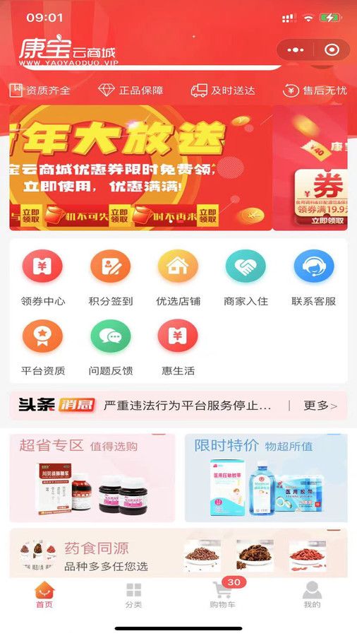 康宝云商城app图2