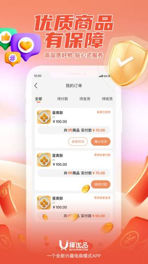 择优品app手机版图片1