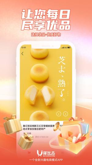 择优品app手机版图片2