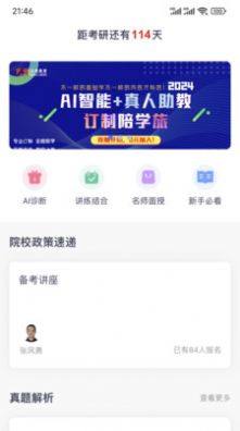 太奇考研app图2