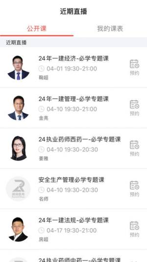 润泽医考app官方版图片1