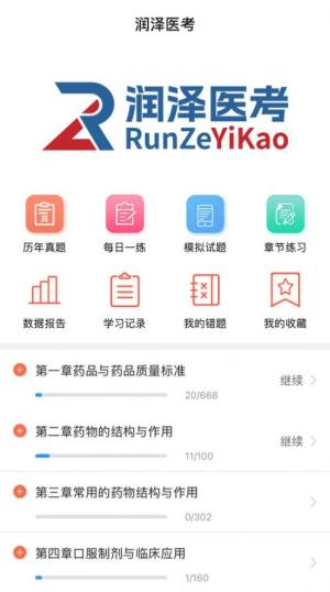 润泽医考app官方版图片2