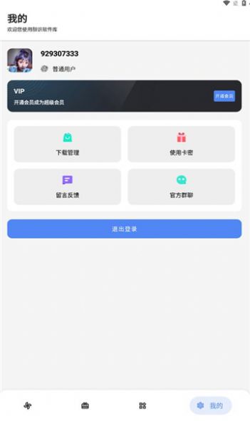 胆识软件库app图1