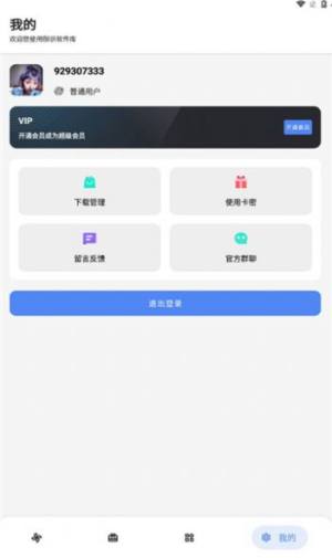 胆识软件库app图1