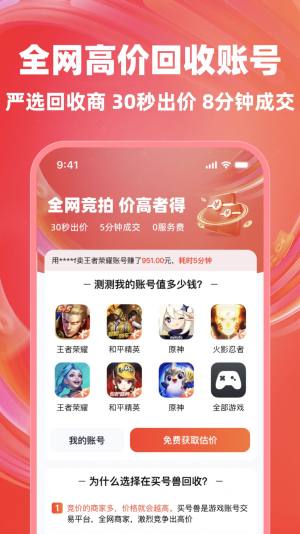 买号兽app图2