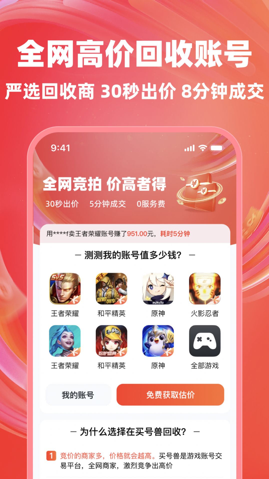 买号兽app图3