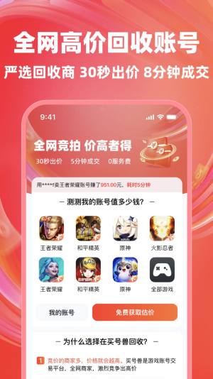 买号兽app图3