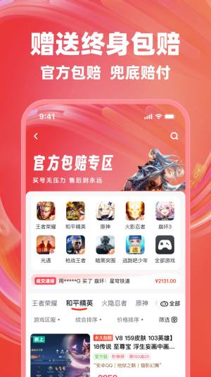 买号兽app官方版图片1