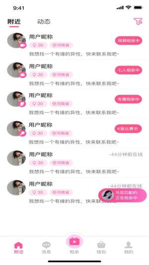 相伴相亲软件下载安卓版图片1