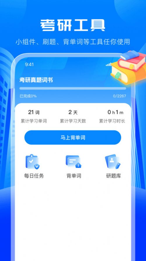 考研轻松学app图1