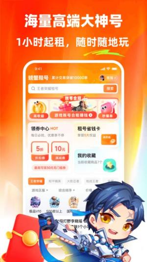 螃蟹租号app图1