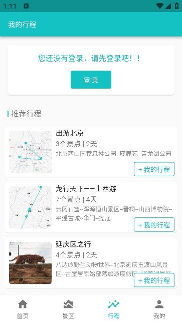 自驾甄行app图2