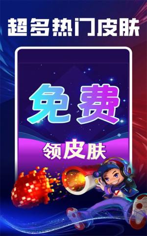 免费集皮肤app手机版图片2