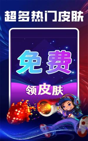 免费集皮肤app手机版图片2