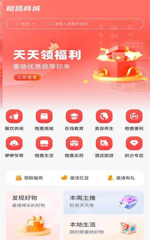 橙路商城app官方版图片1