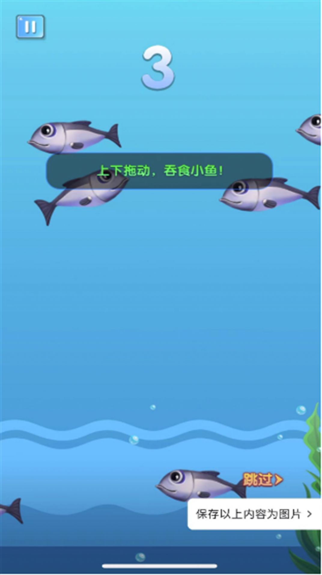 鲨鱼吃小鱼游戏图3