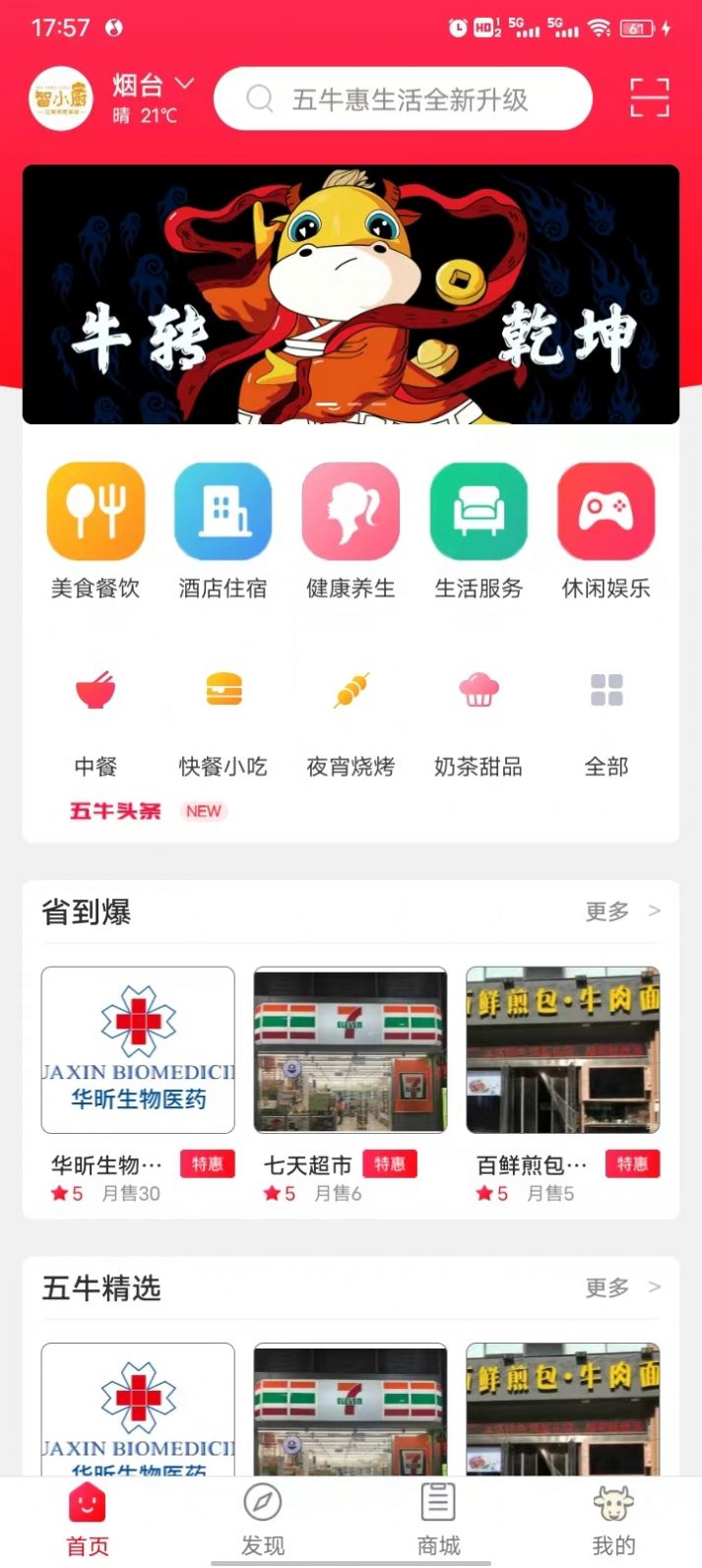 五牛惠生活app图2