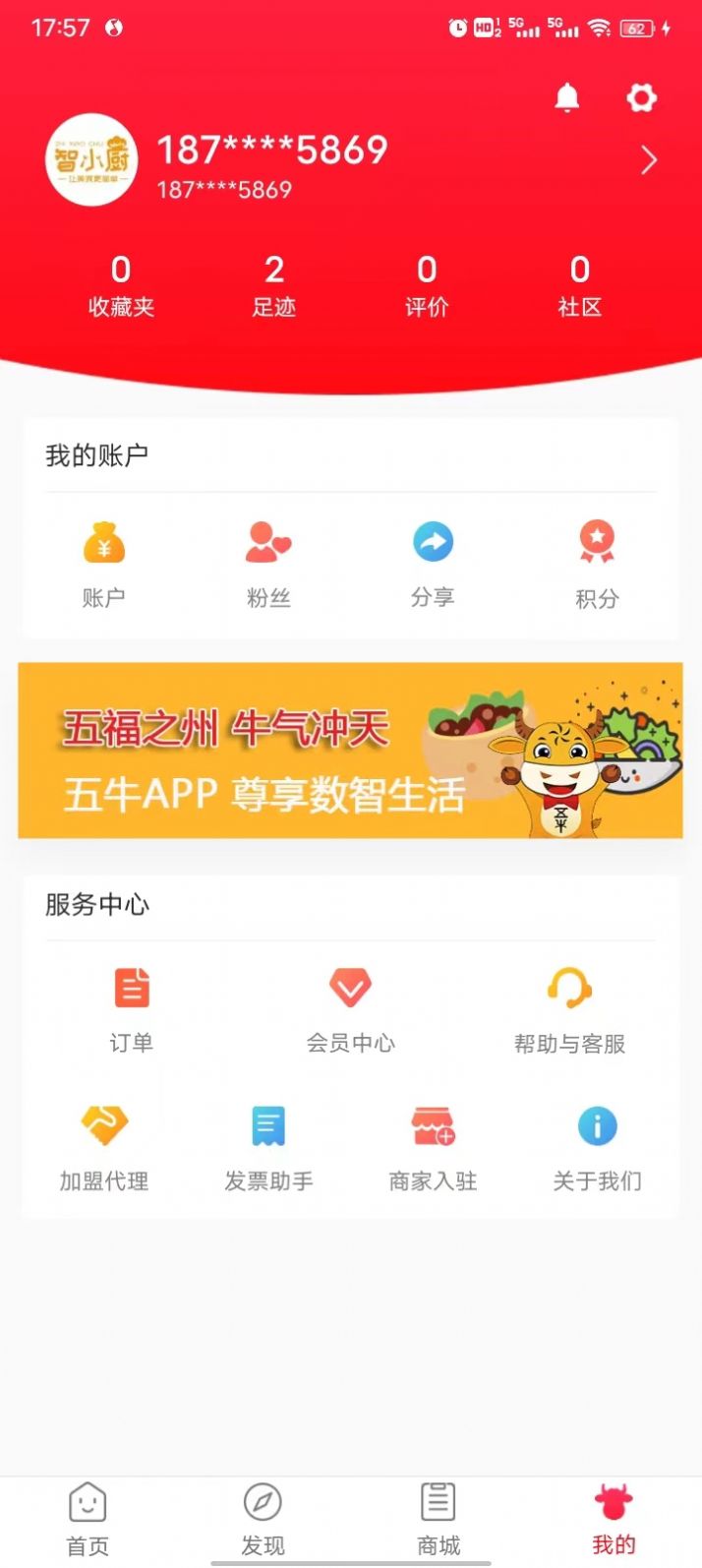 五牛惠生活app图3