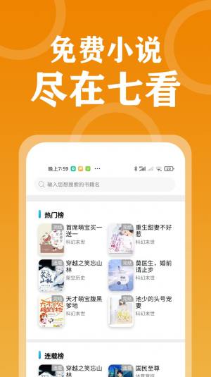 七看小说app下载免费版图片1