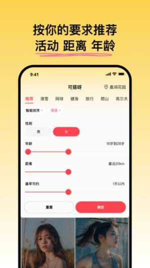 可搭呀app图3