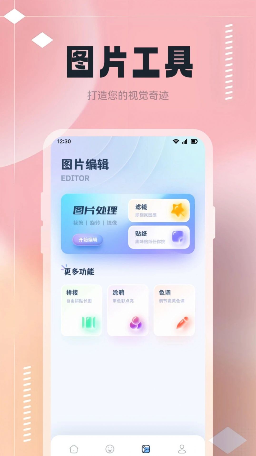 改图鸭Tool软件图3