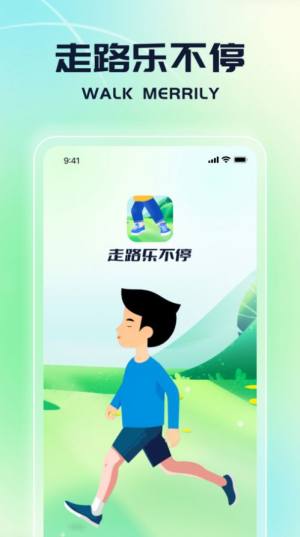 走路乐不停软件图2