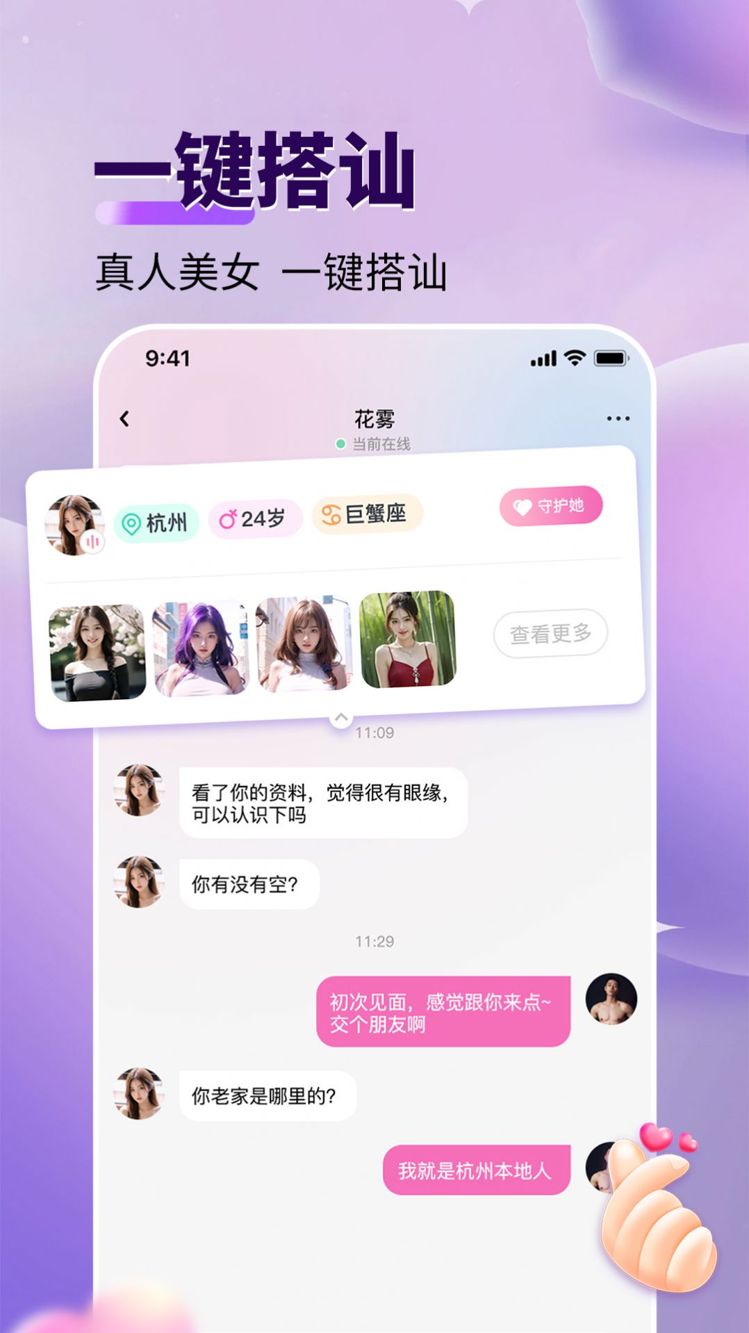 咬文嚼字交友app图3