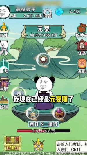 熊猫修仙内置菜单图3