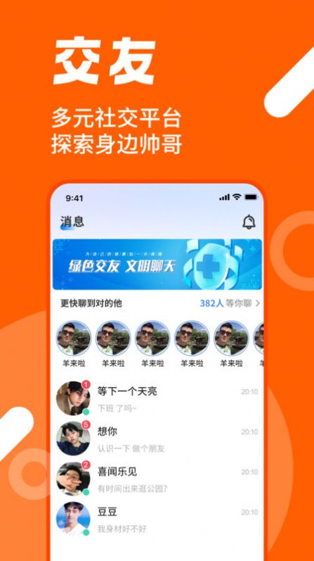 男同白袜圈app图3