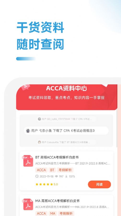 ACCA随考习题宝app图1