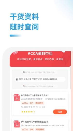 ACCA随考习题宝app图1