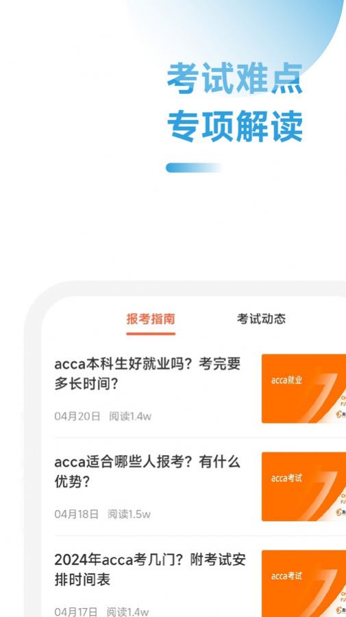 ACCA随考习题宝app图2