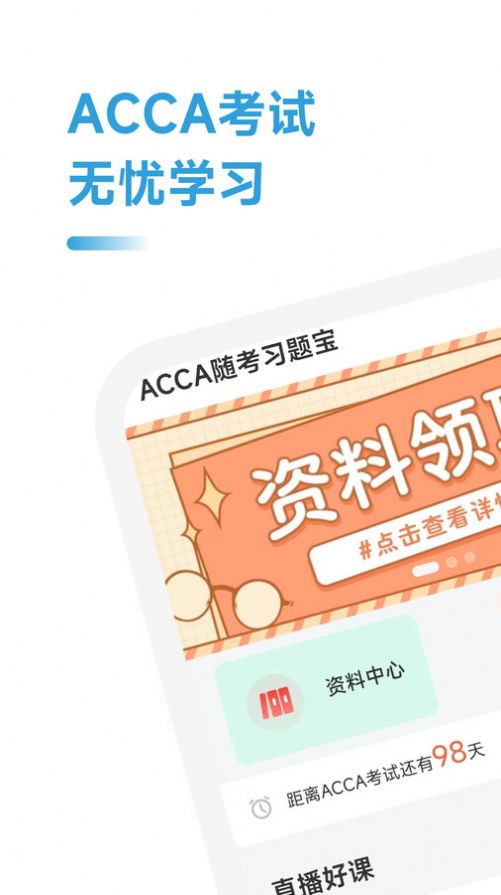 ACCA随考习题宝app手机版图片1