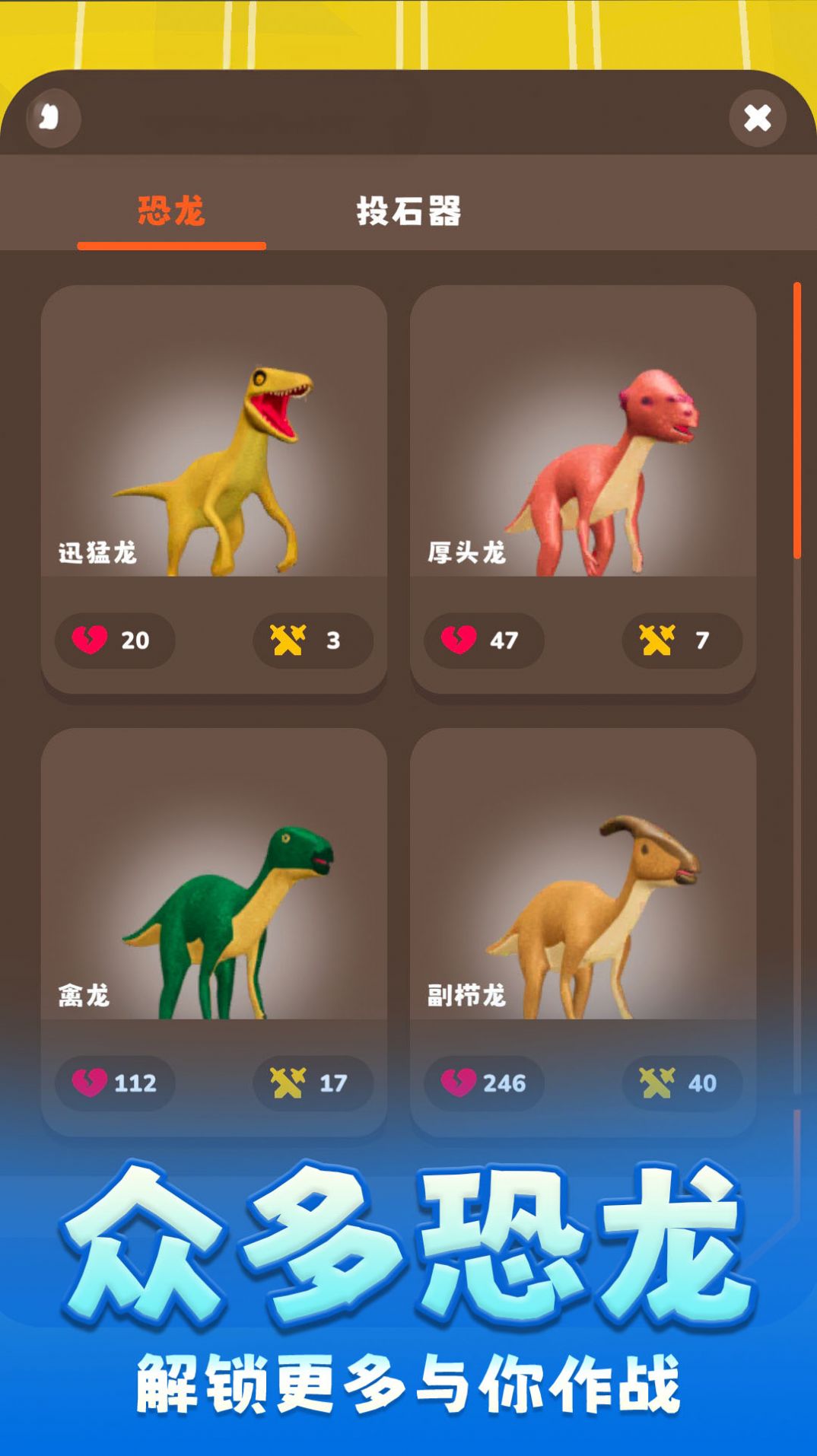 超能恐龙进化游戏图1