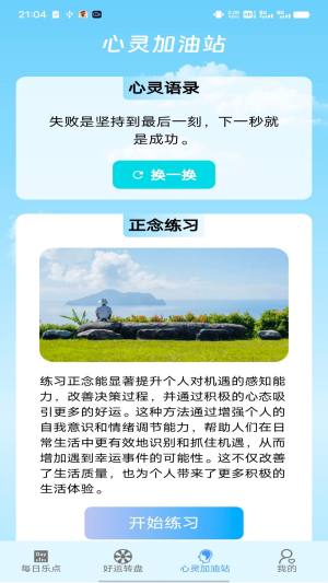 乐点好运软件下载手机版图片1