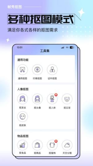 帧秀抠图软件图3