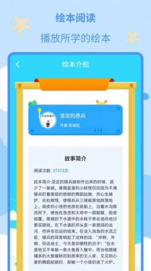 儿童绘本大全app图3