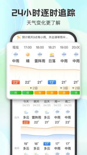 妙雨天气app图1