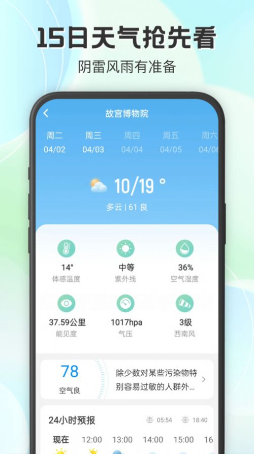 妙雨天气app图3