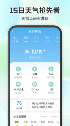 妙雨天气app图3