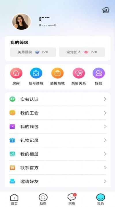 Love星星球app下载安卓版图片1