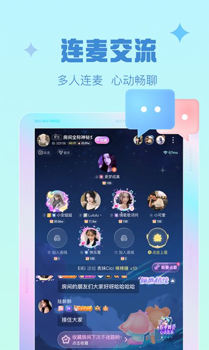 欢音交友app图2