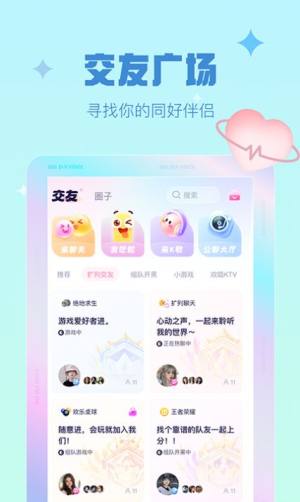 欢音交友app官方版图片1