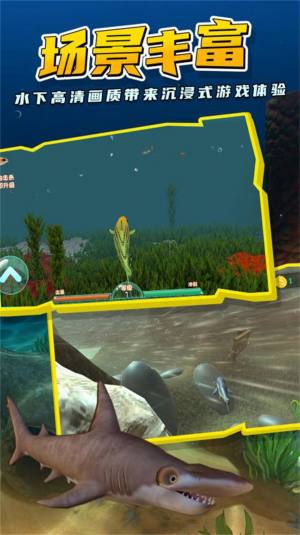 海底巨兽鱼界争雄游戏下载安卓版图片1
