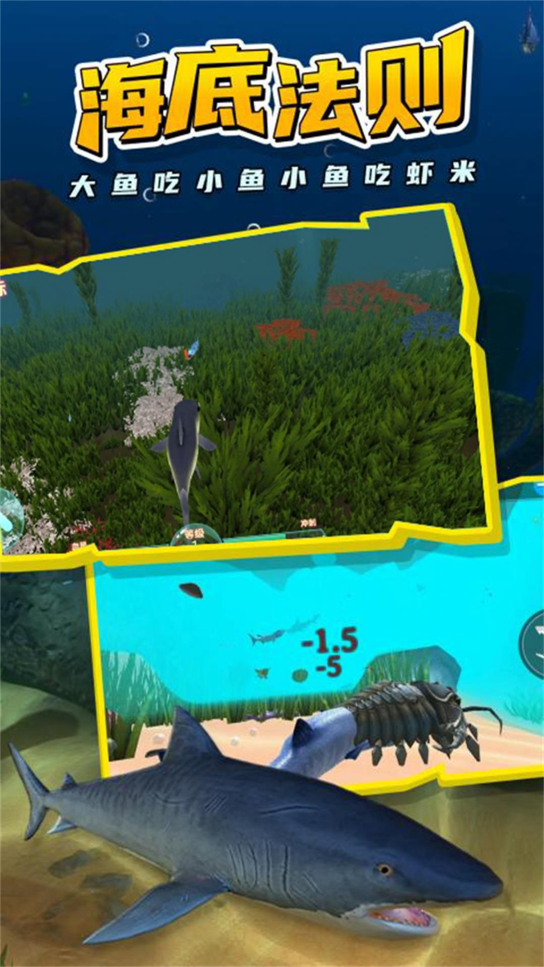 海底巨兽鱼界争雄游戏下载安卓版图片2